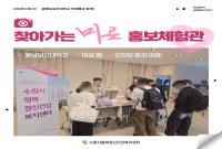 2025 찾아가는 마로 홍보부스 운영 @동남보건대학교